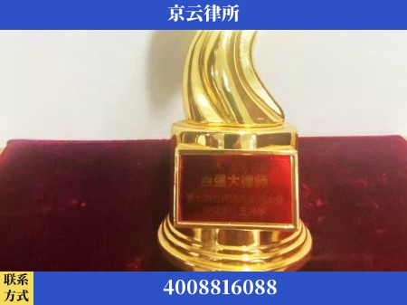 丹东-专业拆迁律所